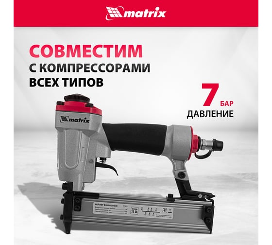 Финишный нейлер MATRIX 23GA 57425
