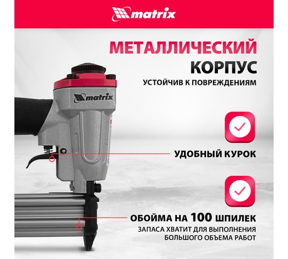 Финишный нейлер MATRIX 23GA 57425
