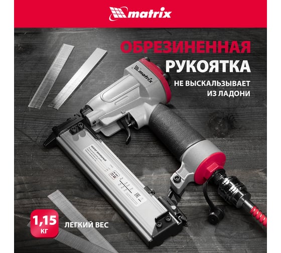 Финишный нейлер MATRIX 23GA 57425