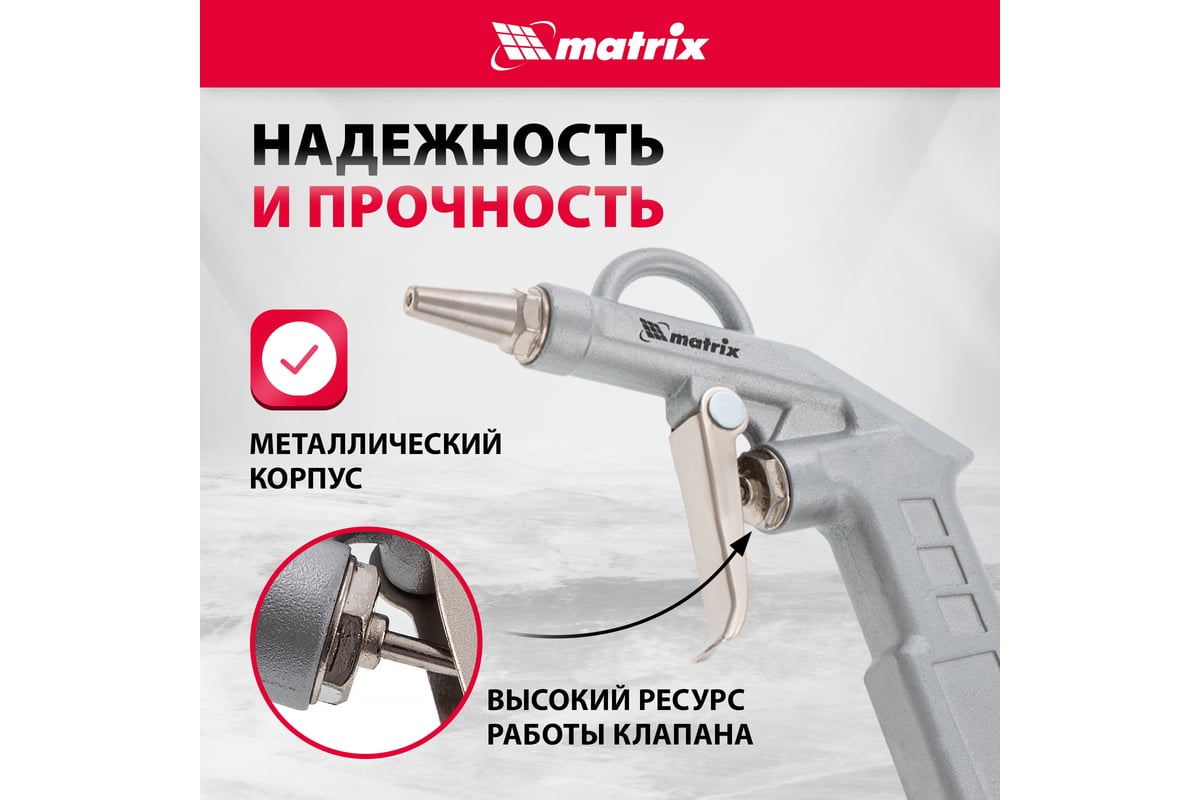Пневматический продувочный пистолет с удлиненным соплом MATRIX 135 мм ...