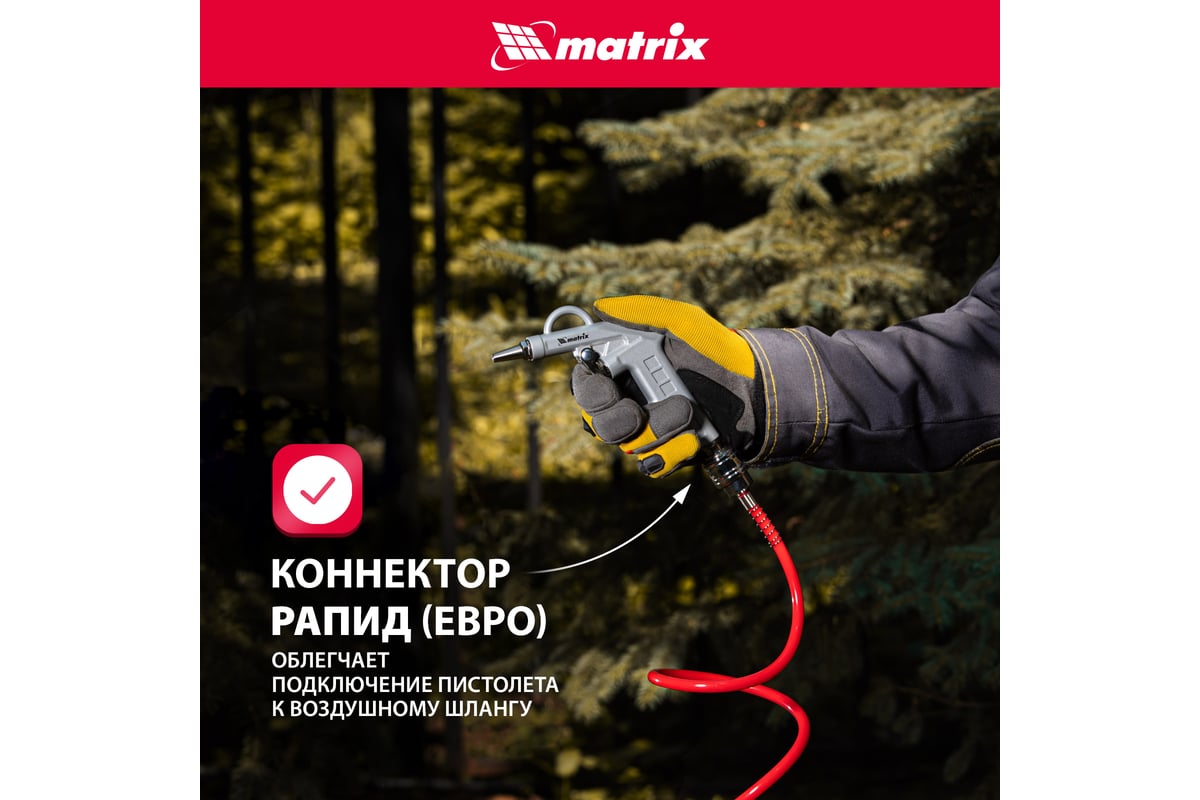 Пневматический продувочный пистолет с удлиненным соплом MATRIX 135 мм ...