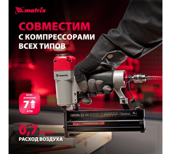 Пневматический нейлер-степлер MATRIX 2 в 1 57426