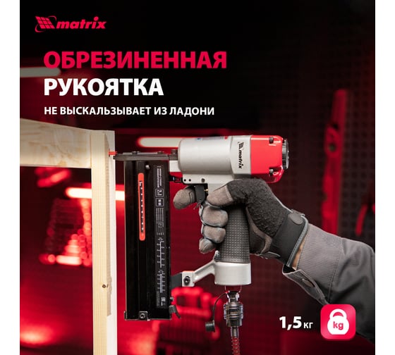 Пневматический нейлер-степлер MATRIX 2 в 1 57426