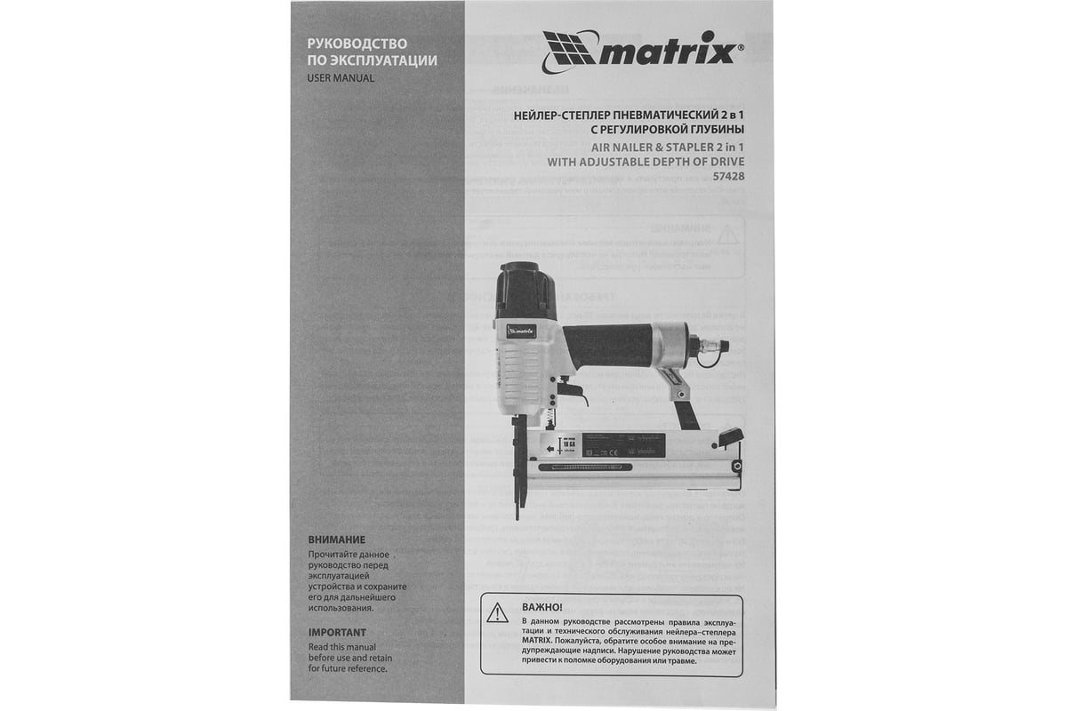 Пневматический нейлер-степлер с регулировкой глубины MATRIX 2 в 1 57428 -  выгодная цена, отзывы, характеристики, фото - купить в Москве и РФ