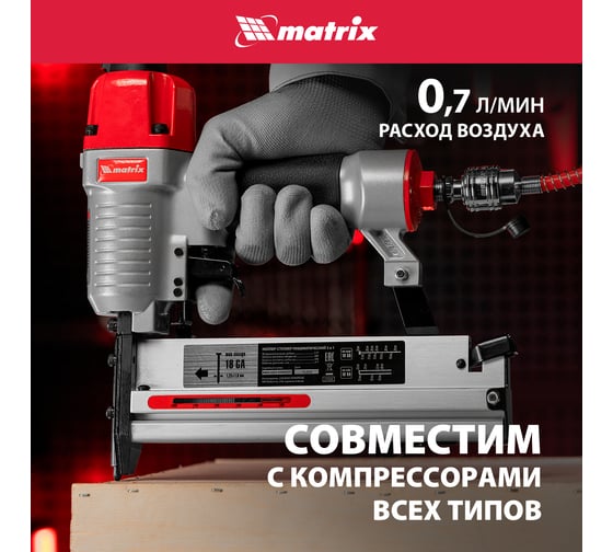 Пневматический нейлер-степлер с регулировкой глубины MATRIX 2 в 1 57428
