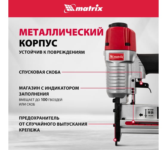 Пневматический нейлер-степлер с регулировкой глубины MATRIX 2 в 1 57428
