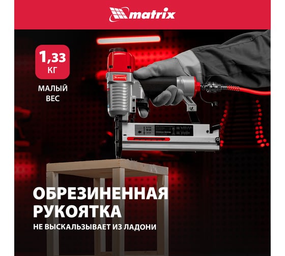 Пневматический нейлер-степлер с регулировкой глубины MATRIX 2 в 1 57428