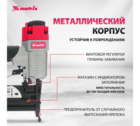 Пневматический нейлер-степлер с регулировкой глубины MATRIX 3 в 1 57427