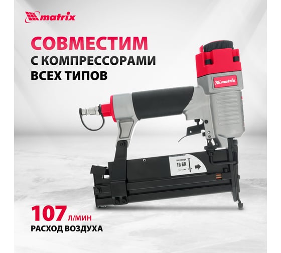 Пневматический нейлер-степлер с регулировкой глубины MATRIX 3 в 1 57427