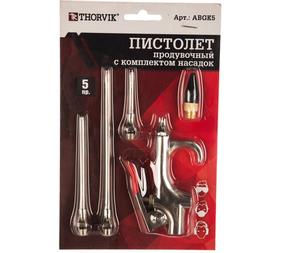 Продувочный пистолет с насадками в наборе Thorvik ABGK5 5 предметов 52645