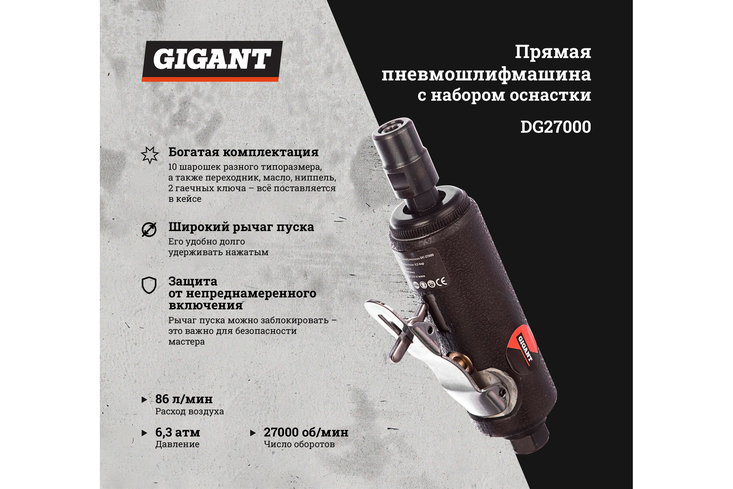 Прямая пневмошлифмашина с набором оснастки (цанга; 27000 об/мин; кейс) Gigant DG27000 — фото 3