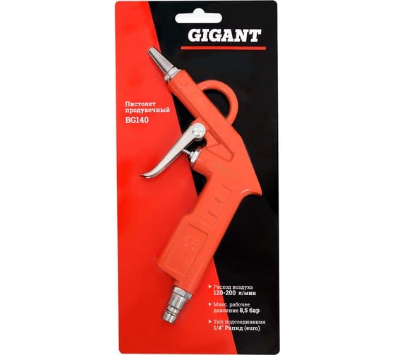 Продувочный пистолет (длина 25 мм, расход 200 л/мин) Gigant BG140