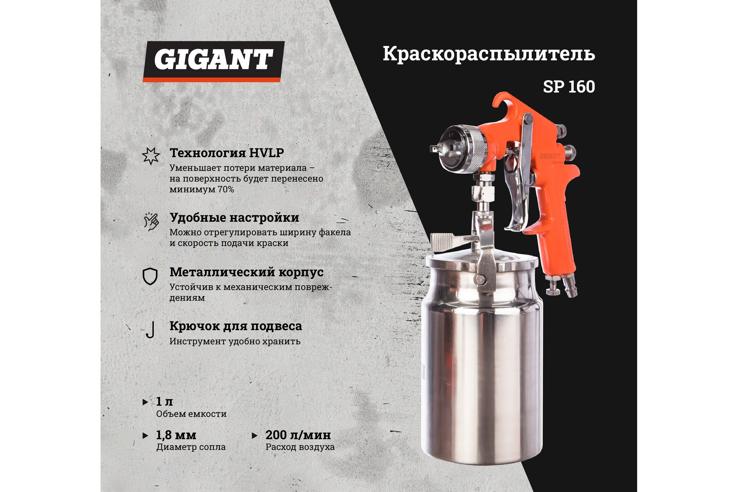 Краскораспылитель (сопло 1,8 мм; бачок 1 л, HVLP) Gigant SP 160 — фото 3