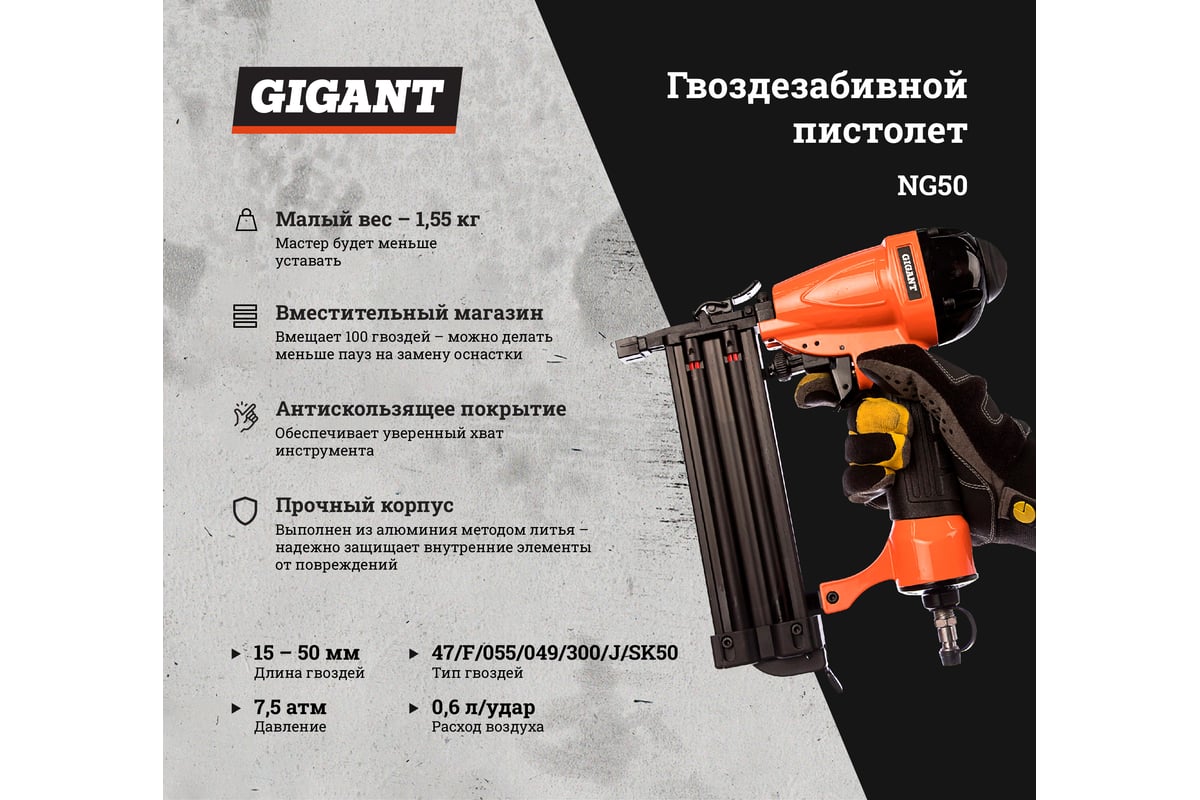 Гвоздезабивной пистолет Gigant NG50