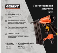 Гвоздезабивной пистолет Gigant NG50