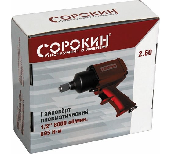 Пневматический гайковерт Сорокин 2.60