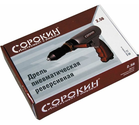 Пневматическая реверсивная дрель Сорокин 2.56