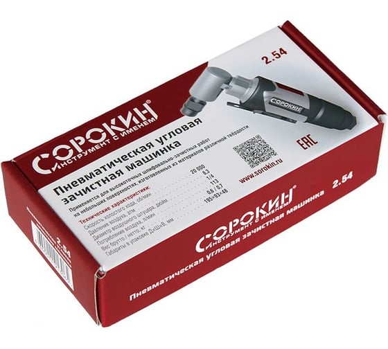 Пневматическая угловая зачистная машинка Сорокин 2.54