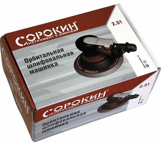 Пневматическая орбитальная шлифмашина Сорокин 2.51