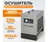 Осушитель рефрижераторного типа WIEDERKRAFT 1600 л/мин, 10 бар WDK-D1610 2