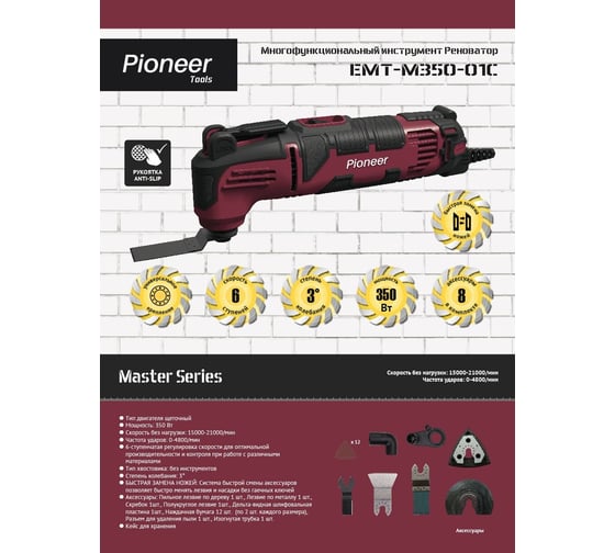 Реноватор Pioneer EMT-M350-01C