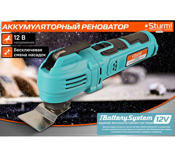 Аккумуляторный реноватор Sturm 1BatterySystem 12 V CMF1201