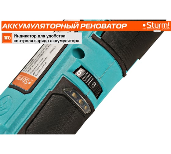 Аккумуляторный реноватор Sturm 1BatterySystem 12 V CMF1201