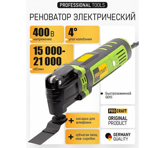 Многофункциональный инструмент PROCRAFT Реноватор Universal PMT650E
