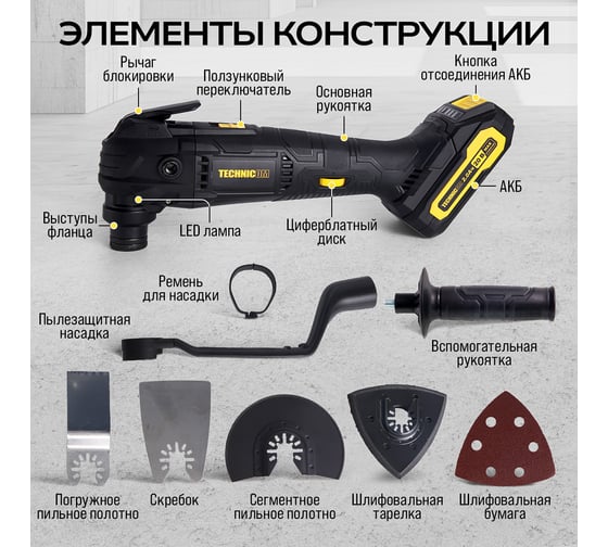 Аккумуляторный реноватор TECHNICOM 20В, 2Ач, 5000-20000 кол/мин, 6 скоростей, 3° угол колебания TC-CM620
