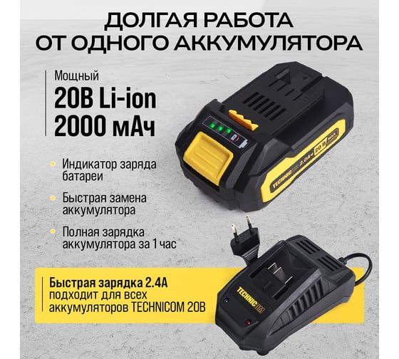Аккумуляторный реноватор TECHNICOM 20В, 2Ач, 5000-20000 кол/мин, 6 скоростей, 3° угол колебания TC-CM620