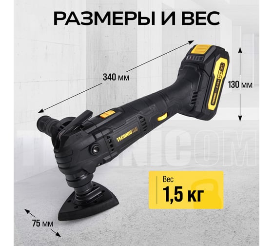 Аккумуляторный реноватор TECHNICOM 20В, 2Ач, 5000-20000 кол/мин, 6 скоростей, 3° угол колебания TC-CM620