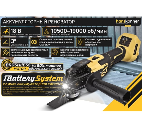 Аккумуляторный реноватор Hanskonner 1BatterySystem HMF1801