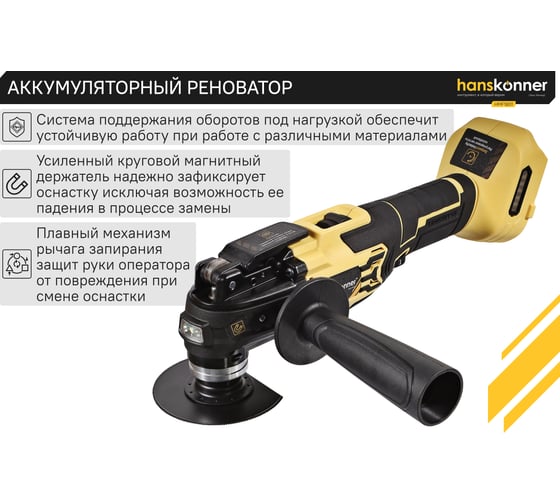 Аккумуляторный реноватор Hanskonner 1BatterySystem HMF1801