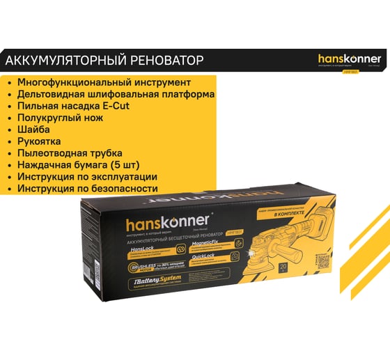 Аккумуляторный реноватор Hanskonner 1BatterySystem HMF1801
