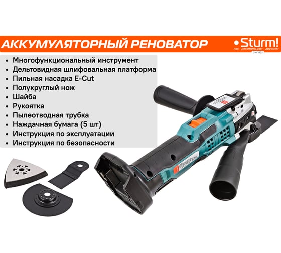 Аккумуляторный реноватор Sturm 1BatterySystem CMF1802