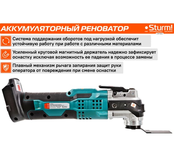 Аккумуляторный реноватор Sturm 1BatterySystem CMF1802