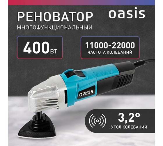 Реноватор OASIS MIR-40
