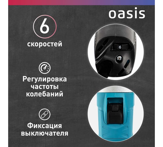Реноватор OASIS MIR-40