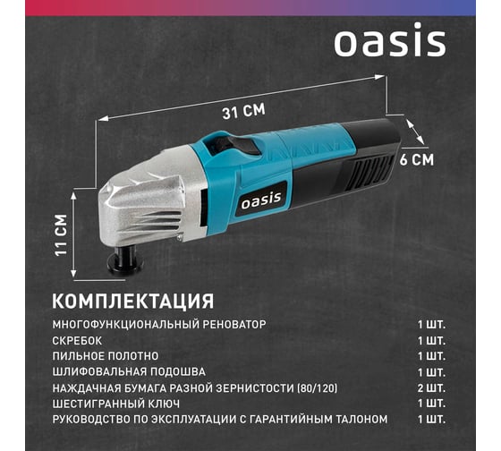 Реноватор OASIS MIR-40