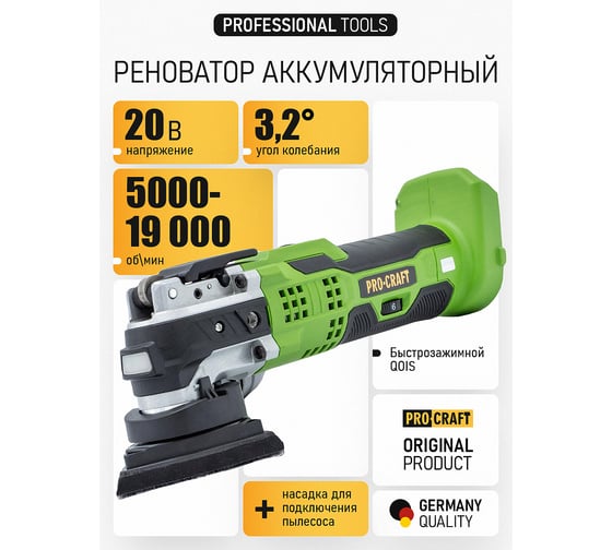 Реноватор аккумуляторный PROCRAFT 20В, 5000-19000 об/мин, колебания 3 (Без АКБ и ЗУ) PMT20