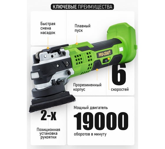 Реноватор аккумуляторный PROCRAFT 20В, 5000-19000 об/мин, колебания 3 (Без АКБ и ЗУ) PMT20