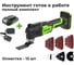 Мультитул GreenWorks G24MT, 24V, QOIS, 5000-18000/мин, 3,2, LED, оснастка 13 шт, 1x2Ач,ЗУ, коробка 3400307VUA 3