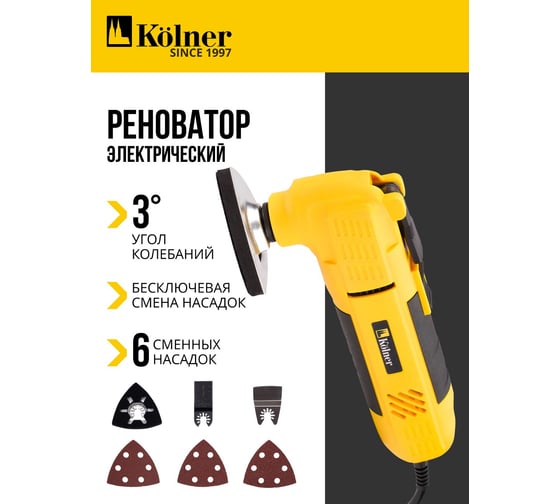 Многофункциональный инструмент Kolner KMT 250Q, 250 Вт 8031500056