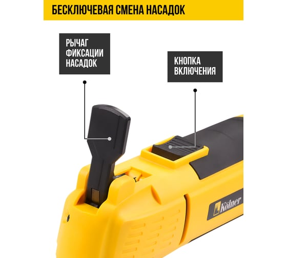 Многофункциональный инструмент Kolner KMT 250Q, 250 Вт 8031500056