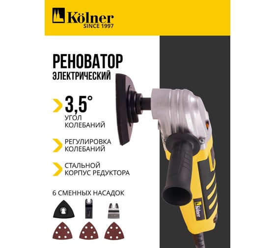 Многофункциональный инструмент Kolner KMT 320V, 320 Вт 8031500066