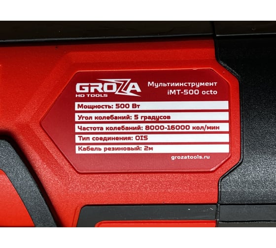 Мультиинструмент Grozatools iMT-500 octo G1302