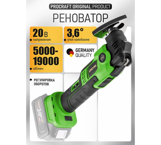 Реноватор аккумуляторный бесщеточный PROCRAFT 20В, 5000-19000 об/мин, колебания 3,6, без АКБ и ЗУ PMT22