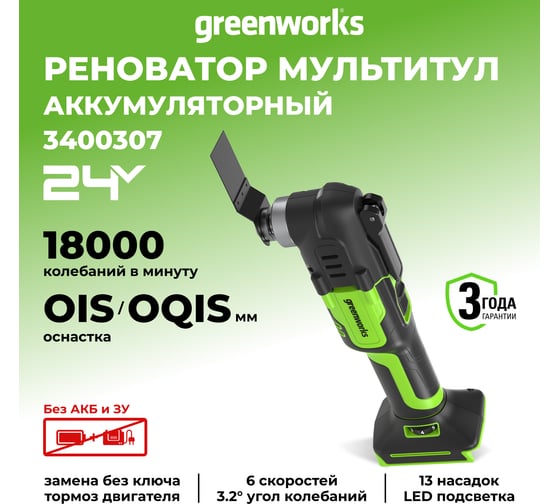 Аккумуляторный реноватор GreenWorks G24MT 3400307