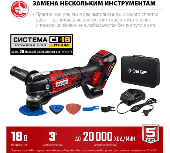 Реноватор ЗУБР 18 В, 1 АКБ (2 Ач), набор насадок, сумка МФИ-18-21