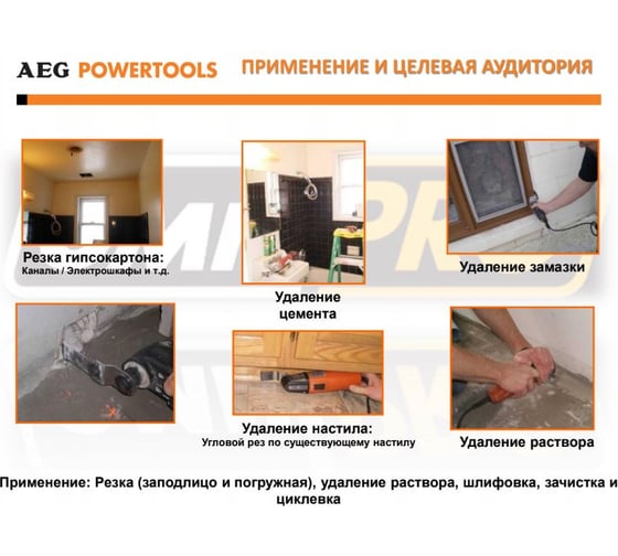Реноватор AEG OMNI 300 KIT5 447865